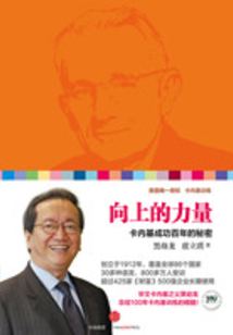向上的力量