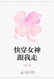 快穿女神跟我走