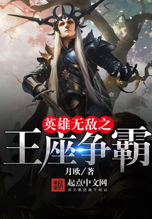 英雄無敵之王座爭霸