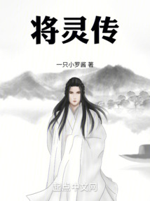 將靈傳