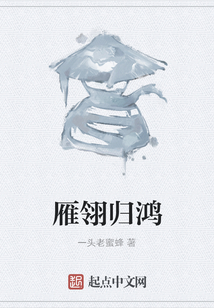 雁翎歸鴻
