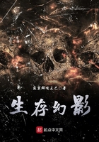 生存幻影在線閱讀