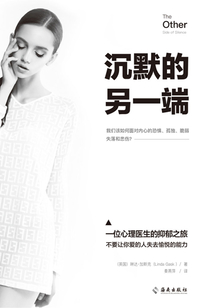 沉默的另一端