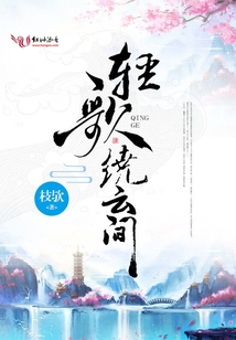 輕歌繞云間