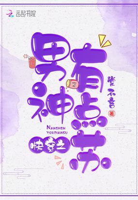 快穿之男神，有点苏在线阅读