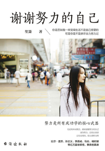 謝謝努力的自己