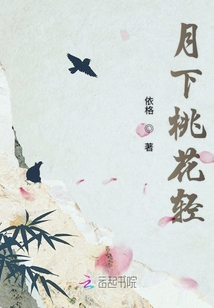 月下桃花輕