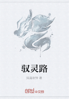 驭灵路