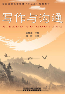 寫(xiě)作與溝通