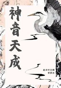 神音天成