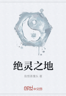 絕靈之地
