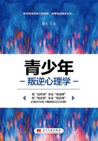 青少年叛逆心理学