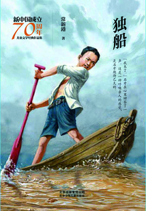 獨船