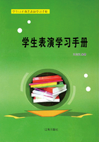 学生表演学习手册在线阅读