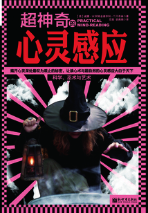 超神奇的心靈感應