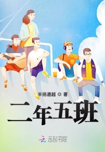 二年五班