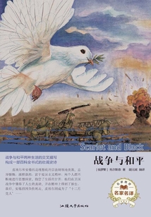 戰(zhàn)爭(zhēng)與和平
