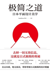 極簡之道:日本平面設計美學