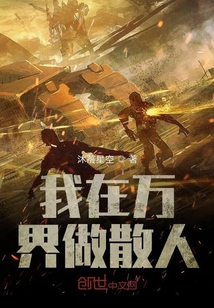 我在萬界做散人