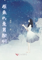 原來我是男配啊在線閱讀