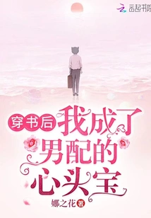 After Wearing the Book, I Became the Hero's Favorite