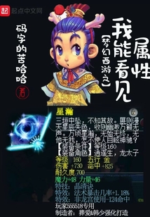 夢幻西游之我能看見屬性