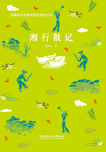 湘行散記