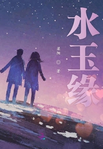 水玉緣