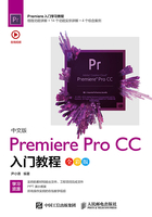 中文版Premiere Pro CC入门教程（全彩版）在线阅读