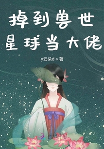 掉到獸世星球當大佬