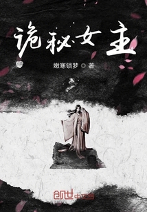 诡秘女主