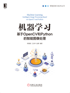 机器学习：基于OpenCV和Python的智能图像处理