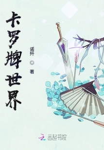 卡羅牌世界