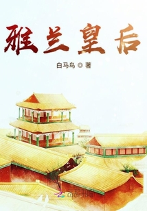 雅蘭皇后