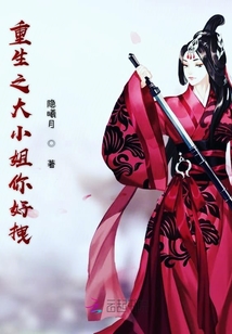 穿越之大小姐你好拽