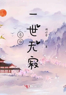 念你一世無寂