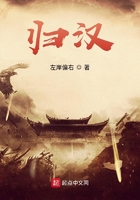 歸漢在線閱讀
