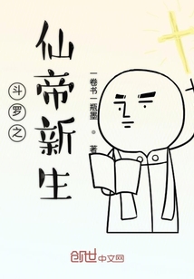 斗羅之仙帝新生