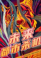 未來都市殺機在線閱讀
