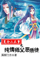 昆侖二三事之純情師父惡質(zhì)徒在線閱讀