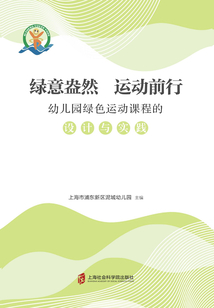 綠意盎然 運(yùn)動(dòng)前行