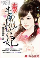 媚江山：半面桃花妃在線閱讀