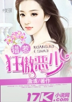 錯(cuò)惹狂傲惡少在線閱讀