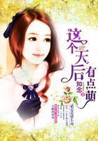 這個天后有點萌在線閱讀