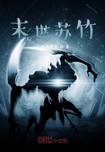 末世蘇竹