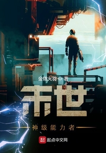 末世神級能力者