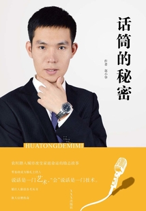 话筒的秘密