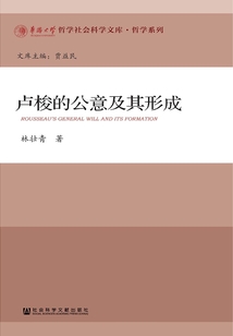 盧梭的公意及其形成