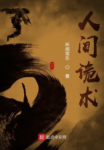 人間詭術