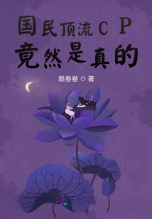 国民顶流CP竟然是真的